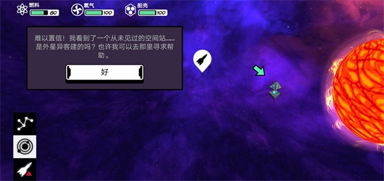 异星迷航本
