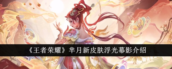 王者荣耀