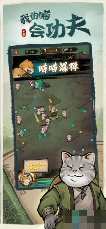 我的喵会功夫