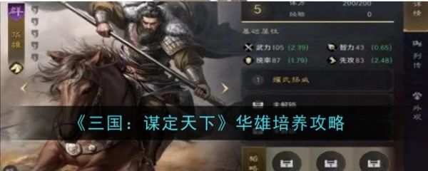 三国谋定天下
