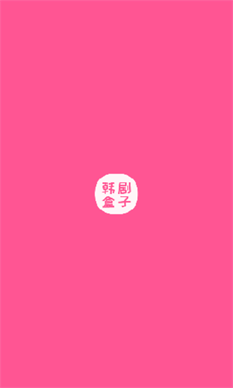 韩剧盒子TV