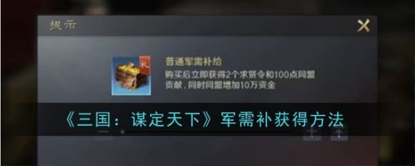 三国谋定天下