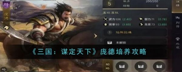 三国谋定天下