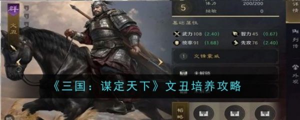 三国谋定天下