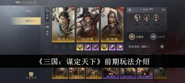 三国谋定天下