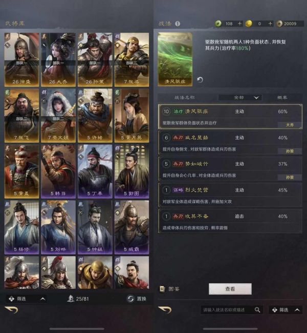 三国谋定天下