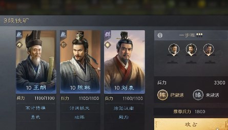 三国谋定天下
