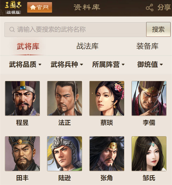 三国志战棋版
