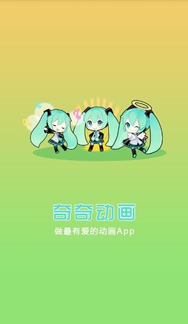 奇奇动漫9.0.2