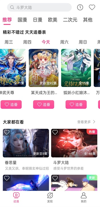 荔枝动漫正版