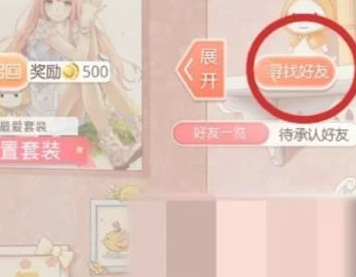 奇迹暖暖