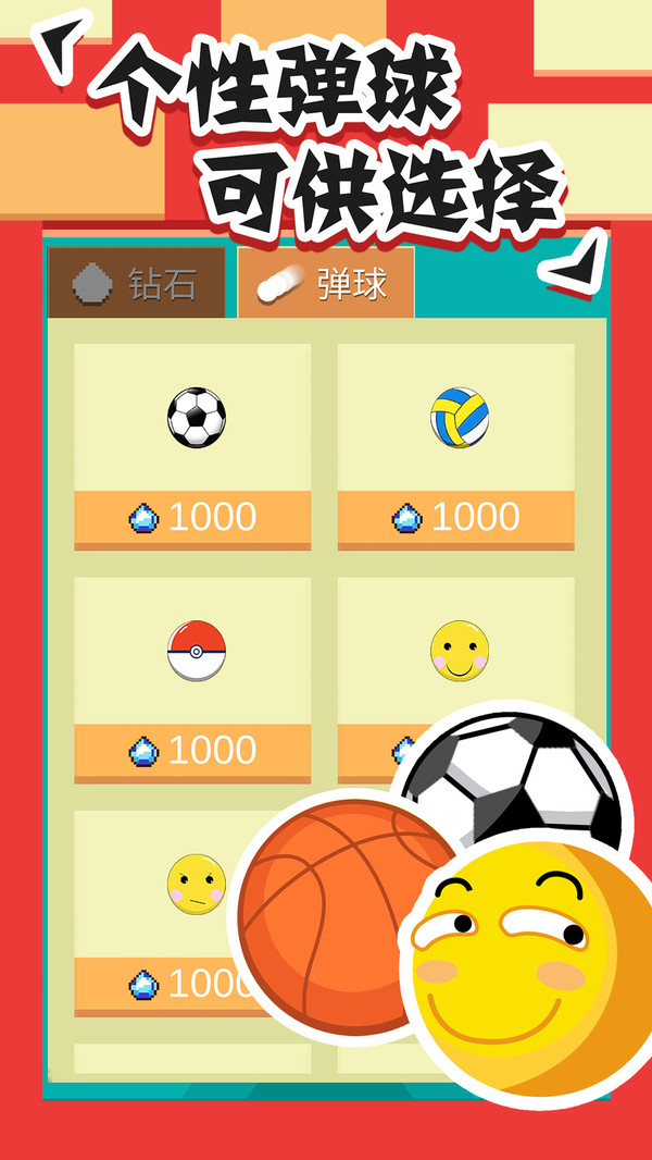 全民打砖块无限钻石