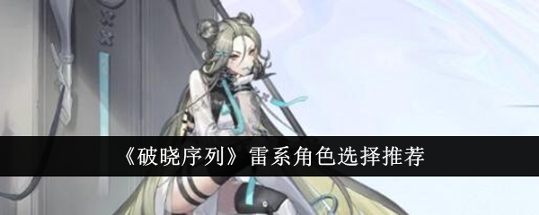 破晓序列