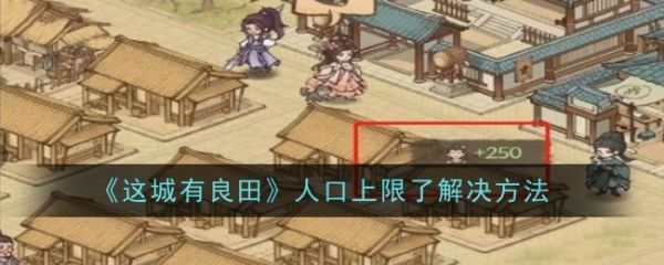 这城有良田