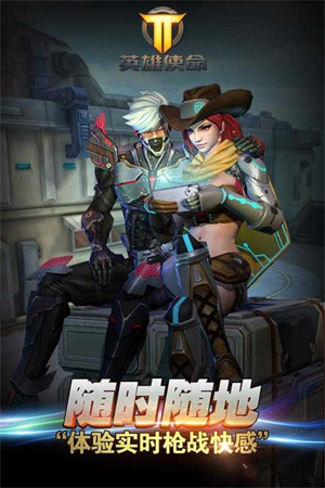 英雄使命下载手机版