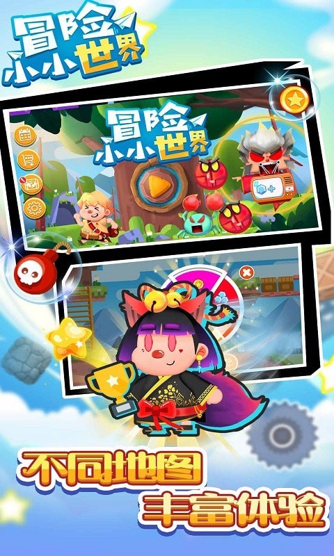 冒险小小世界下载手机版