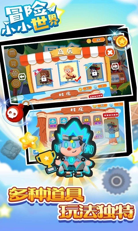 冒险小小世界下载手机版