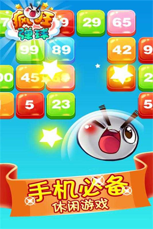 疯狂弹球下载手机版