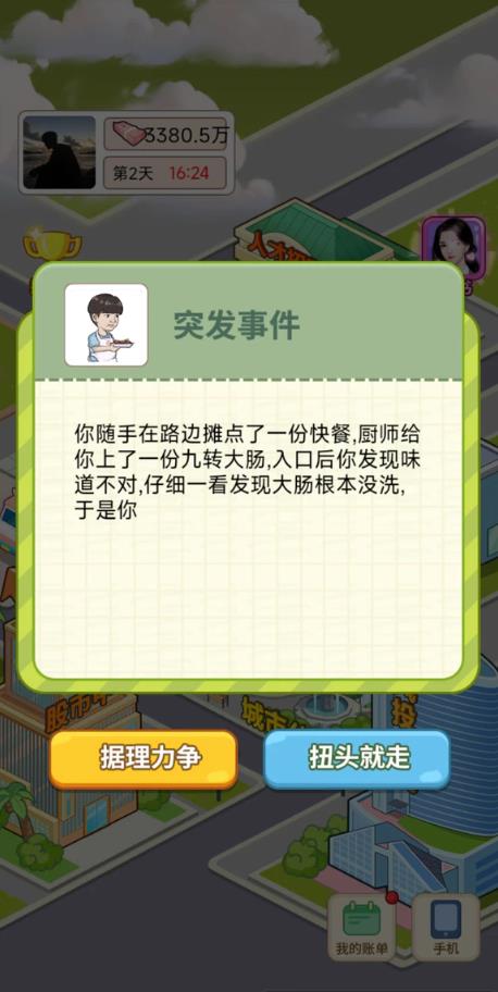 逆转人生2023正版
