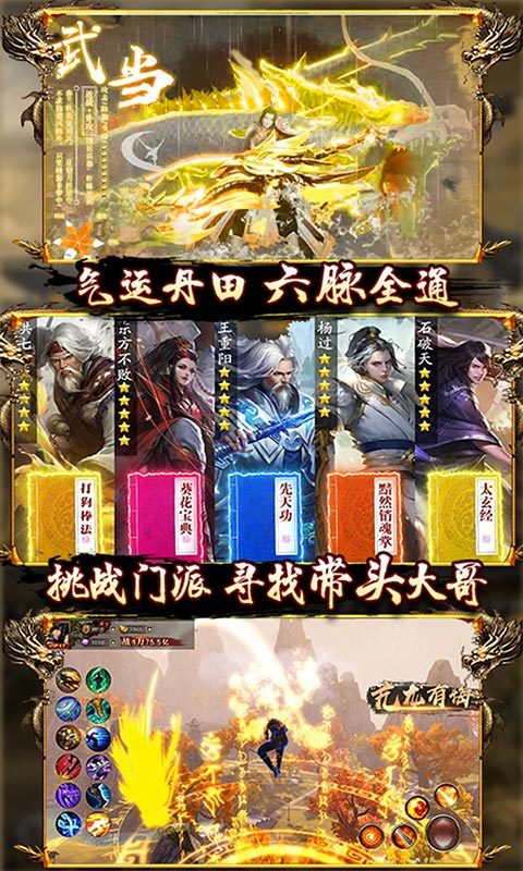 一剑江湖天龙真3D完整版