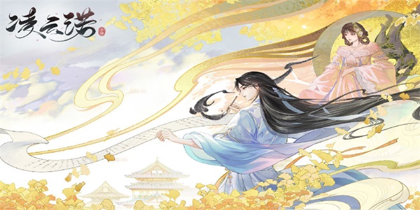 凌云诺手游