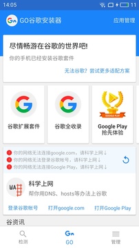 Go谷歌安装器(优化适配体验)