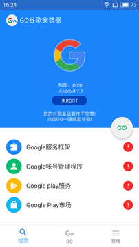 Go谷歌安装器(优化适配体验)