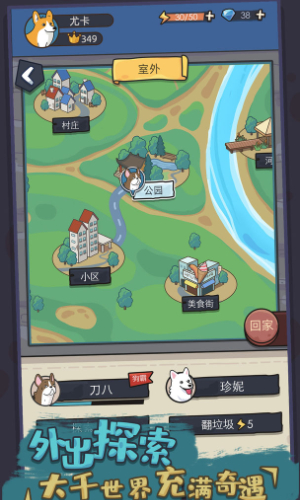 狗生模拟器游戏
