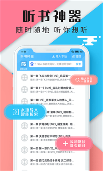 听书神器本