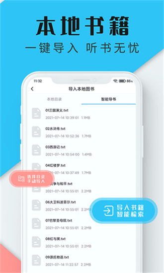 听书神器本
