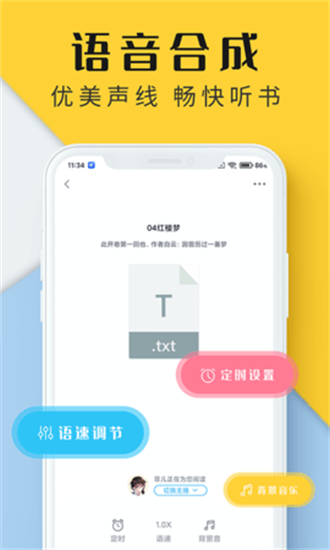 听书神器本