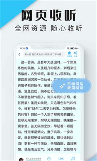 听书神器本