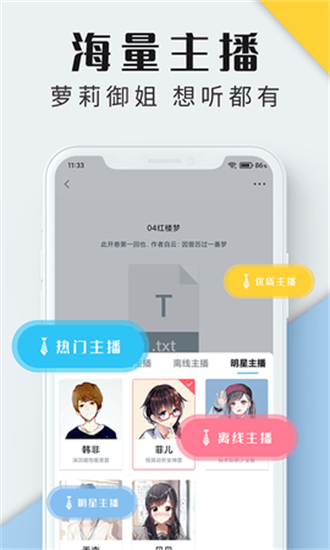 听书神器本