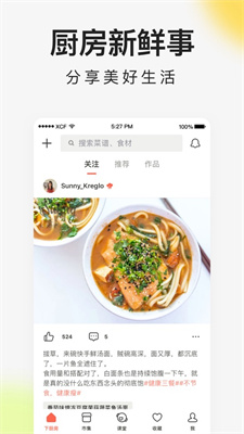 下厨房本