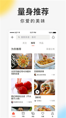 下厨房本