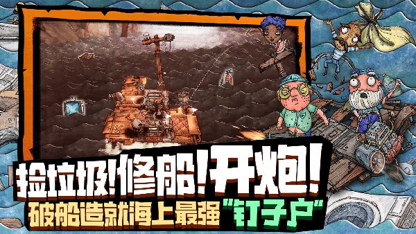 破烂水手（下载安装）