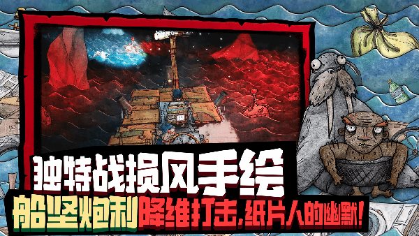 破烂水手（下载安装）