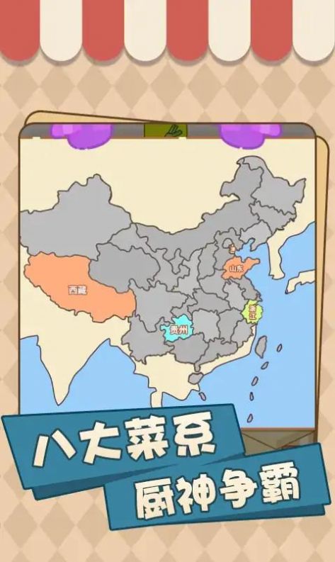 美味厨房大挑战（安卓下载）