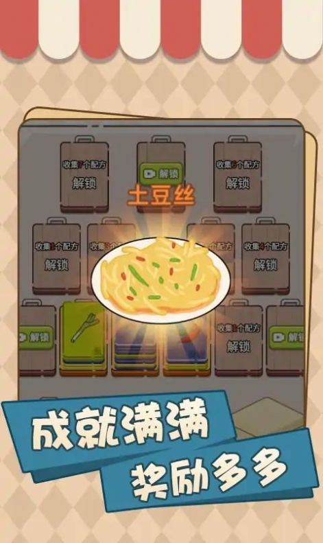 美味厨房大挑战（安卓下载）