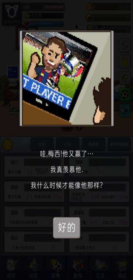 足球明星经理版