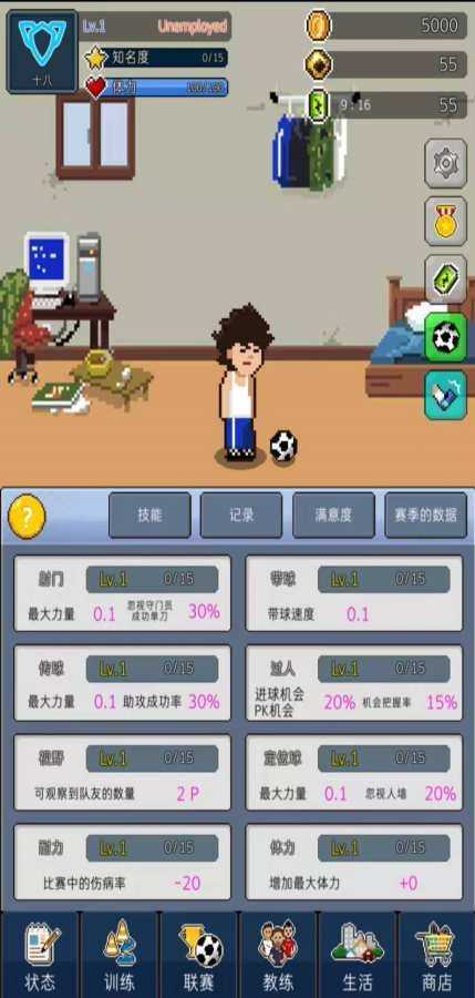 足球明星经理版
