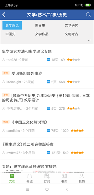 豆丁书房APP