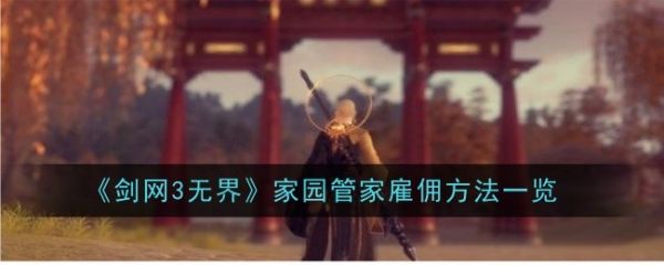 剑网3