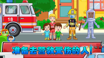 宝宝小镇消防员