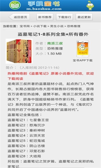 宝书网手机版