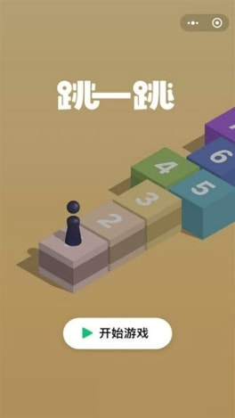 跳一跳辅助免费版
