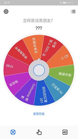 小决定转盘正版