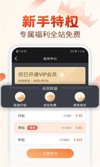 必看小说免费版