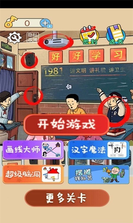 大家一起来找不同安卓下载