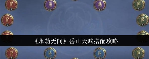 永劫无间
